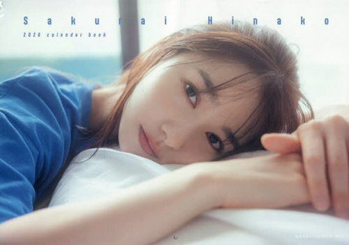 桜井日奈子 カレンダーブック[本/雑誌] 2026 (TVガイドMOOK) / 東京ニュース通信社