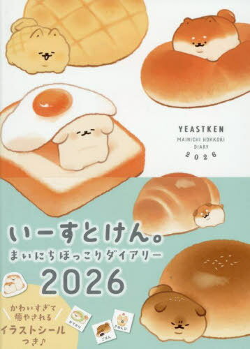 2026いーすとけん。まいにちほっこりダイ[本/雑誌] / 辰巳出版