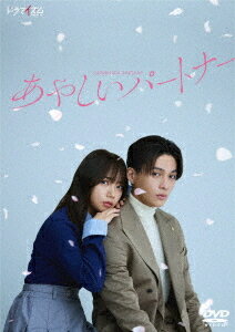 あやしいパートナー[DVD] DVD-BOX / TVドラマ