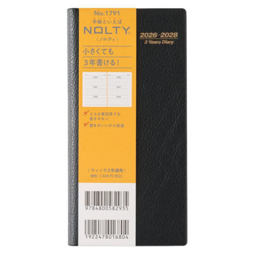 能率手帳 NOLTY(ノルティ) ウィック3年連用 (黒) [1791][本/雑誌] 2026年1月始まり / 日本能率協会