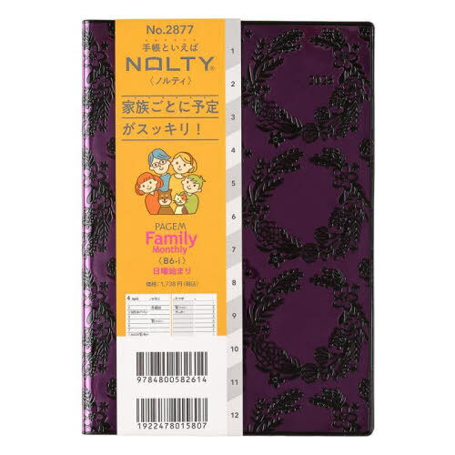 能率手帳 NOLTY(ノルティ) PAGEM by ペイジェムファミリー×マンスリーB6−i 日曜始まり (ワイン) [2877]..