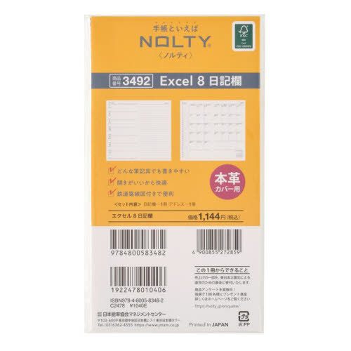 能率手帳 NOLTY(ノルティ) ウィークリー エクセル8日記欄[3492][本/雑誌] 2026年1月始まり / 日本能率協会