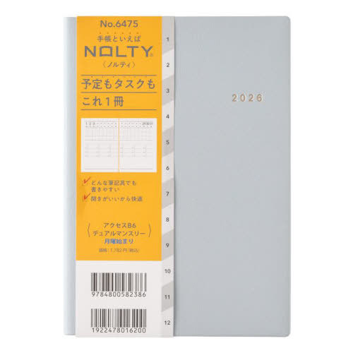 能率手帳 NOLTY(ノルティ) アクセスB6デュアルマンスリー 月曜始まり (ブルー) [6475][本/雑誌] 2026年1月始まり / 日本能率協会