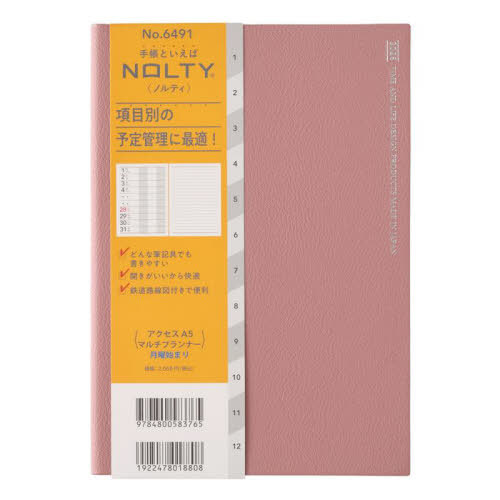 能率手帳 NOLTY(ノルティ) マンスリー アクセス A5マルチプランナー (ピンク) [6491][本/雑誌] 2026年1..