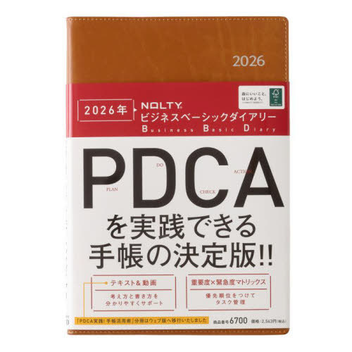 能率手帳 NOLTY(ノルティ) ウィークリー ビジネスベーシックダイアリー (キャメル) [6700][本/雑誌] 20..