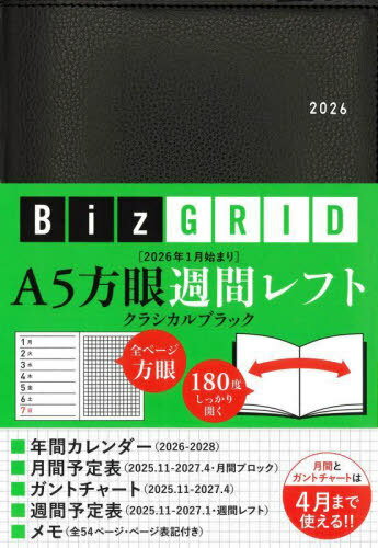 N117 A5方眼週間レフト[本/雑誌] (2026年版) / 永岡書店