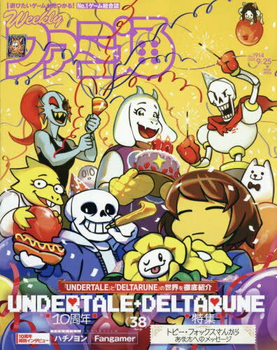 週刊ファミ通[本/雑誌] 2025年9月25日号 【表紙】 UNDERTALE (雑誌) / KADOKAWAのサムネイル