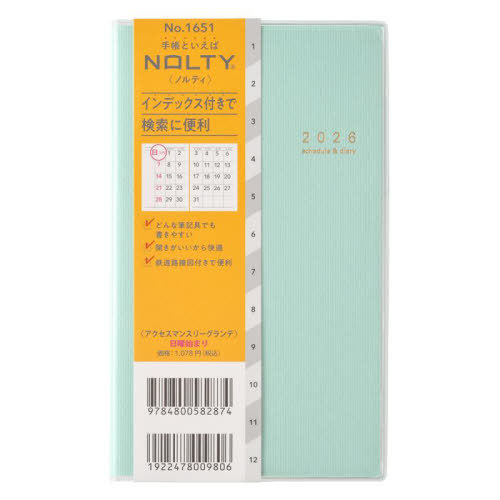 能率手帳 NOLTY(ノルティ) アクセスマンスリーグランデ 日曜始まり始まり (グリーン) [1651][本/雑誌] 2026年1月始まり / 日本能率協会
