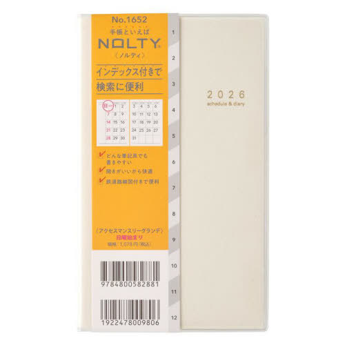 能率手帳 NOLTY(ノルティ) アクセスマンスリーグランデ 日曜始まり始まり (ホワイト) [1652][本/雑誌] 2026年1月始まり / 日本能率協会