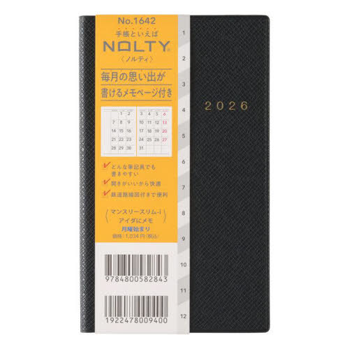 能率手帳 NOLTY(ノルティ) マンスリースリムーiアイダにメモ月曜 (ブラック) [1642][本/雑誌] 2026年1月始まり / 日本能率協会