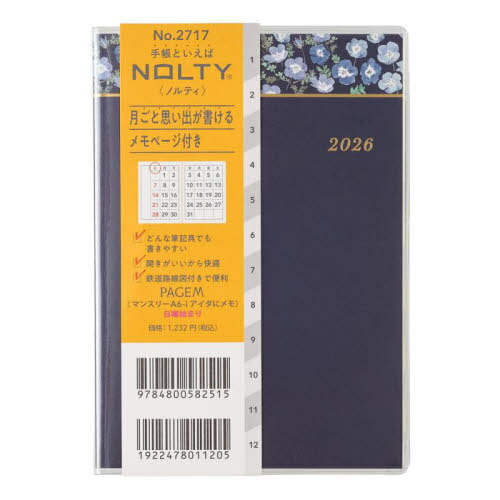 能率手帳 NOLTY(ノルティ) PAGEM by ペイジェムマンスリー A6-iアイダにメモ 日曜始まり (ネイビー) [2717][本/雑誌] 2026年1月始まり / 日本能率協会