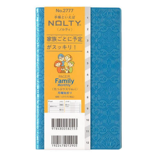 能率手帳 NOLTY(ノルティ) PAGEM by ペイジェムファミリー×マンスリーたっぷりスリム-i 月曜始まり (ターコイズ) [2777][本/雑誌] 2026年1月始まり / 日本能率協会
