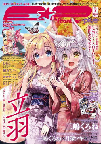 E☆2(えつ) frontier -plus-[本/雑誌] Vol.7 (メディアパルムック) (単行本・ムック) / E☆2編集部