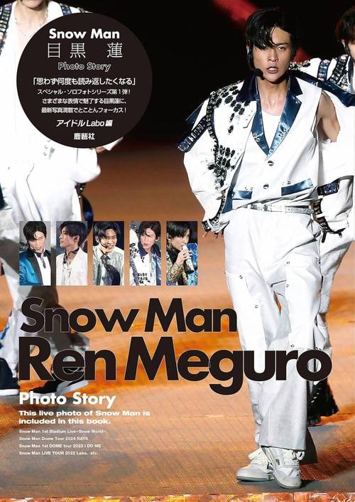 Snow Man目黒蓮Photo Story[本/雑誌] (Snow Man PHOTO REPORT) (単行本・ムック) / アイドルLabo/編