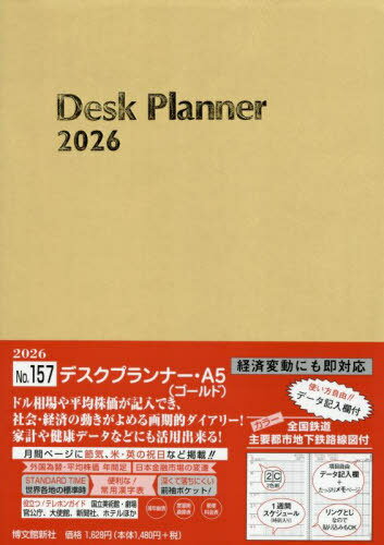 157.デスクプランナー・A5[本/雑誌] (2026年版) / 博文館新社