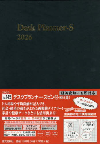 145.デスクプランナー・スピン付きB5[本/雑誌] / 博文館新社