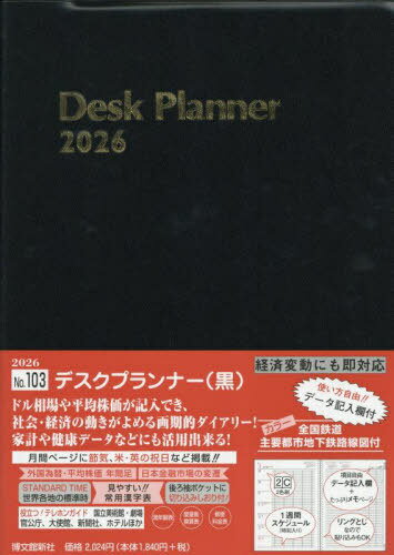 103.デスクプランナー[本/雑誌] 黒 (2026年版) / 博文館新社