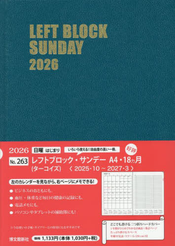 レフトブロック・サンデー・A4・18ヵ月(ターコイズ)2026年1月始まり[本/雑誌] (2026年版) / 博文館新社