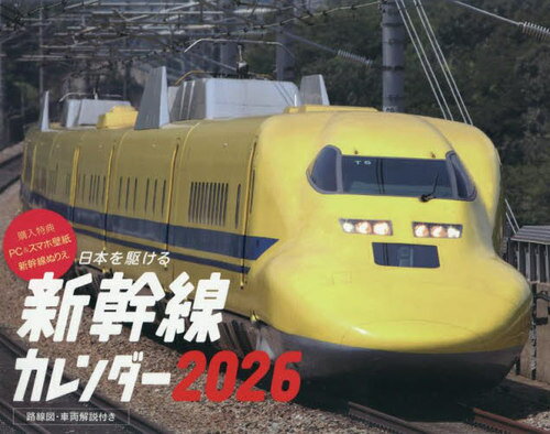 日本を駆ける 新幹線カレンダー[本/雑誌] 2026 壁掛け (インプレスカレンダー) / インプレス