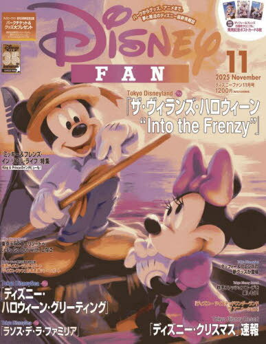 ディズニーファン[本/雑誌] 2025年11月号 【特集】 ディズニー・ハロウィーン (雑誌) / 講談社