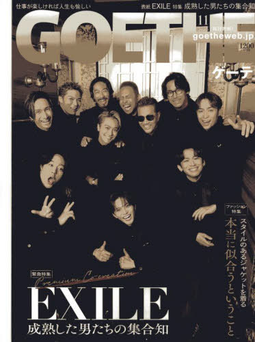 GOETHE(ゲーテ)[本/雑誌] 2025年11月号 【表紙】 EXILE (雑誌) / 幻冬舎