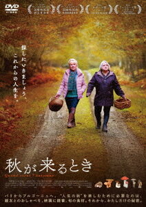 秋が来るとき[DVD] / 洋画