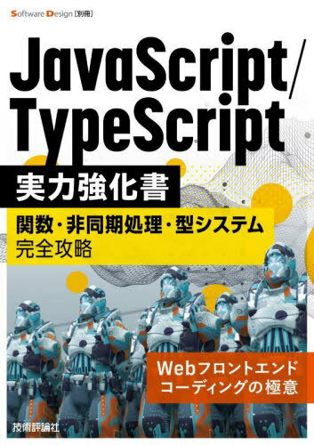 ͥ ŷԾŹ㤨JavaScript/TypeScript϶ ؿƱƥരά[/] / Ҥ/̤ۤפβǤʤ2,420ߤˤʤޤ