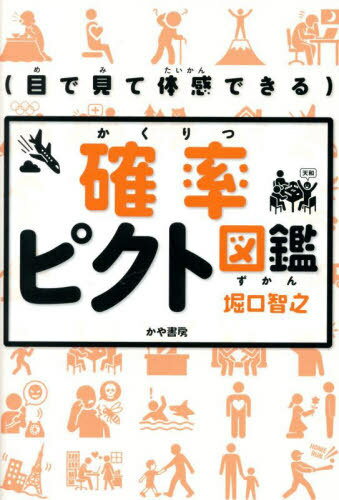 ���ܤǸ����δ��Ǥ���ӳ�Ψ�ԥ��ȿ޴�[��/����] / �ٸ���Ƿ/��