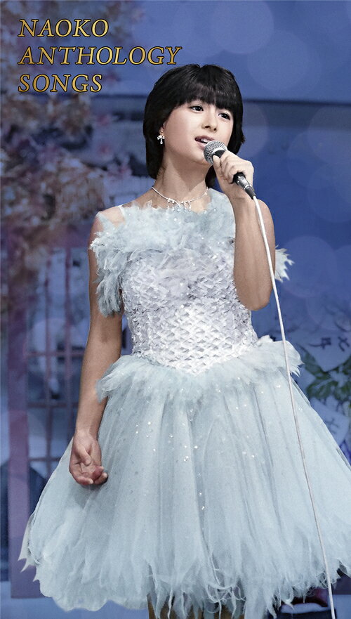 ご注文前に必ずご確認ください＜商品説明＞80年代トップアイドル河合奈保子、テレビでの歌唱シーン満載のBlu-ray BOXが発売! 新人賞に輝いた「日本レコード大賞」 (1980年)の「ヤング・ボーイ」から、「日本作曲大賞」 (1987年)での自身が作曲した「十六夜物語」歌唱まで、すべて初商品化の秘蔵映像・全271分を収録。放送以来、あまり目にすることが出来なかった名シーンの数々は、河合奈保子ファンだけでなく、同時代を生きたすべての人にとって懐かしい記憶を呼び戻すものばかり。特に1982年11月24日OAの「速報! 日本レコード大賞」での「けんかをやめて」の金賞受賞や、1984年12月31日OAの「第26回輝く日本レコード大賞」での「唇のプライバシー」の金賞受賞歌唱も見どころとなっている。またDISC4に収録された「ヒット歌謡大全集」 (1984年8月31日OA)では「けんかをやめて」をピアノの弾き語りを行っている。映像はデジタルレストアを行い、音も新たにマスタリング (48kHz 24bit)をしたハイクオリティな音質となっている。特製カラーブックレット (24ページ ※収録リスト&番組歌唱写真で構成)封入。＜収録内容＞ ●DISC1: in ザ・ベストテン1 (約78分) ●DISC2: in ザ・ベストテン2+(プラス) (約69分) ●DISC3: In たのきん全力投球!+(プラス) (約62分) ●DISC4: awarded 日本レコード大賞+(プラス) (約62分)＜収録内容＞17才 (1981/04/30 ザ・ベストテン)17才 (1981/05/07 ザ・ベストテン)スマイル・フォー・ミー (1981/06/25 ザ・ベストテン)スマイル・フォー・ミー (1981/07/30 ザ・ベストテン)ラブレター (1982/01/14 ザ・ベストテン)ラブレター (1982/01/21 ザ・ベストテン)愛をください (1982/04/01 ザ・ベストテン)夏のヒロイン (1982/07/01 ザ・ベストテン)夏のヒロイン (1982/07/22 ザ・ベストテン)夏のヒロイン (1982/07/29 ザ・ベストテン)夏のヒロイン (1982/08/12 ザ・ベストテン)けんかをやめて (1982/09/30 ザ・ベストテン)けんかをやめて (1982/10/07 ザ・ベストテン)Invitation (1982/12/30 ザ・ベストテン)Invitation (1983/01/27o ザ・ベストテン)Invitation (1983/02/03 ザ・ベストテン)エスカレーション (1983/06/30 ザ・ベストテン)エスカレーション (1983/07/14 ザ・ベストテンエスカレーション (1983/08/04 ザ・ベストテンUNバランス (1983/10/06 ザ・ベストテンUNバランス (1983/10/20 ザ・ベストテンUNバランス (1983/11/03 ザ・ベストテンUNバランス (1983/11/10 ザ・ベストテン微風のメロディー (1984/03/22 ザ・ベストテン)微風のメロディー (1984/03/29 ザ・ベストテン)微風のメロディー (1984/04/05 ザ・ベストテン)微風のメロディー (1984/04/12 ザ・ベストテン)デビュー〜Fly Me To Love (1985/07/11 ザ・ベストテン)刹那の夏 (1986/08/14 ザ・ベストテン)エスカレーション (1993/12/26 ザ・ベストテン)愛をください (1982/05/06 ピンキーパンチ大逆転)夏のヒロイン (1982/07/08 ピンキーパンチ大逆転)けんかをやめて (1983/01/01 オールスターお年玉争奪大合戦)Invitation (1983/01/06 パリン子学園No.1)ストロー・タッチの恋 (1983/04/17 ザ・ヒットステージ)エスカレーション (1983/07/03 ザ・ヒットステージ)UNバランス (1983/09/04 ザ・ヒットステージ)UNバランス (1983/10/09 ザ・ヒットステージ)UNバランス (1983/11/13 ザ・ヒットステージ)疑問符 (1983/12/11 ザ・ヒットステージ)微風のメロディー (1984/03/11 ザ・ヒットステージ)再会 (1985/07/07 吉田正2000曲記念限り無き明日への歌声)能登半島 (1985/07/21 ロッテ歌のアルバム)神田川 (1985/10/27 ロッテ歌のアルバム)すこしだけやさしく (1986/01/02 86オールスター初夢競べ大合戦)WHAT DID FOR LOVE (1986/01/02 86オールスター初夢競べ大合戦)デビュー〜Fly Me To Love (1985/07/17 歌謡アン・ナイト)デビュー〜Fly Me To Love (1985/07/21 ロッテ歌のアルバム)17才 (1981/03/05 たのきん全力投球!)17才 (1981/04/02 たのきん全力投球!)17才 (1981/04/09 たのきん全力投球!)スマイル・フォー・ミー (1981/06/11 たのきん全力投球!)スマイル・フォー・ミー (1981/07/02 たのきん全力投球!)スマイル・フォー・ミー (1981/07/23 たのきん全力投球!)スマイル・フォー・ミー (1981/08/06 たのきん全力投球!)スマイル・フォー・ミー (1981/08/20 たのきん全力投球!)ムーンライト・キッス (1981/10/01 たのきん全力投球!)愛をください (1982/02/18 たのきん全力投球!)愛をください (1982/03/04 たのきん全力投球!)夏のヒロイン (1982/06/20 たのきん全力投球!)夏のヒロイン (1982/07/11 たのきん全力投球!)夏のヒロイン (1982/08/01 たのきん全力投球!)けんかをやめて (1982/08/22 たのきん全力投球!)けんかをやめて (1982/08/29 たのきん全力投球!)けんかをやめて (1982/09/05 たのきん全力投球!)けんかをやめて (1982/09/12 たのきん全力投球!)けんかをやめて (1982/10/10 たのきん全力投球!)けんかをやめて (1982/10/17 たのきん全力投球!)けんかをやめて (1982/10/24 たのきん全力投球!)Invitation (1982/12/28 アップルシティ500)Invitation (1983/01/01 輝け!セ・リーグ六つの星「歌のペナントレース」)エスカレーション (1983/05/18 突撃HOTスタジオ!)UNバランス (1986/11/30 ロッテ歌のアルバムNOW)ハーフムーン・セレナーデ (1986/11/30 ロッテ歌のアルバムNOW)ヤング・ボーイ (1980/11/26 第22回速報!日本レコード大賞)ヤング・ボーイ (1980/12/31 第22回輝く日本レコード大賞)スマイル・フォー・ミー (1981/09/30 第1回日本作曲大賞)スマイル・フォー・ミー (1981/12/31 第23回輝く日本レコード大賞)けんかをやめて (1982/11/24 速報!日本レコード大賞)けんかをやめて (1982/12/31 第24回輝く日本レコード大賞)エスカレーション (1983/11/23 第25回速報!レコード大賞—部門賞発表受賞音楽会—)エスカレーション (1983/12/31 第25回輝く日本レコード大賞)唇のプライバシー (1984/11/28 第26回速報!日本レコード大賞〜部門賞発表受賞音楽会〜)唇のプライバシー (1984/12/31 第26回輝く日本レコード大賞)北駅のソリチュード (1985/02/13 日本音楽著作権歌謡祭)デビュー〜Fly Me To Love (1985/11/20 速報日本レコード大賞)デビュー〜Fly Me To Love (1985/12/31 第27回輝く!日本レコード大賞)十六夜物語 (1987/10/14 第7回日本作曲大賞)エスカレーション (1984/08/31 高島忠夫とヒット歌謡大全集)ラブレター (1984/08/31 高島忠夫とヒット歌謡大全集)コントロール (1984/08/31 高島忠夫とヒット歌謡大全集)けんかをやめて (1984/08/31 高島忠夫とヒット歌謡大全集)オリビアを聴きながら (1984/08/31 高島忠夫とヒット歌謡大全集)唇のプライバシー (1984/08/31 高島忠夫とヒット歌謡大全集)＜アーティスト／キャスト＞河合奈保子(演奏者)＜商品詳細＞商品番号：COXA-1401Naoko Kawai / NAOKO ANTHOLOGY SONGSメディア：Blu-rayリージョン：free重量：450g発売日：2025/12/24JAN：4549767360416NAOKO ANTHOLOGY SONGS[Blu-ray] / 河合奈保子2025/12/24発売