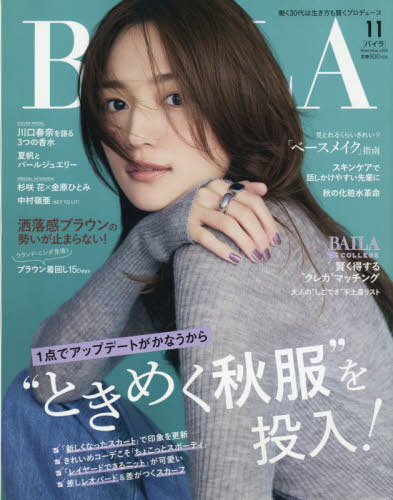 BAILA (バイラ)[本/雑誌] 2025年11月号 【表紙】 川口春奈 (雑誌) / 集英社
