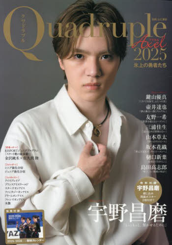 Quadruple Axel (クワドラプル アクセル)[本/雑誌] 2025 氷上の勇者たち (別冊山と渓谷) / 山と溪谷社