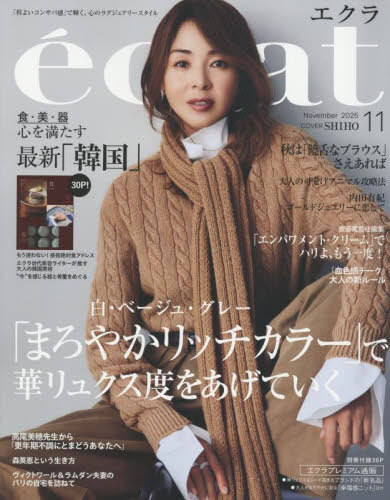eclat(エクラ)[本/雑誌] 2025年11月号 【表紙】 SHIHO (雑誌) / 集英社