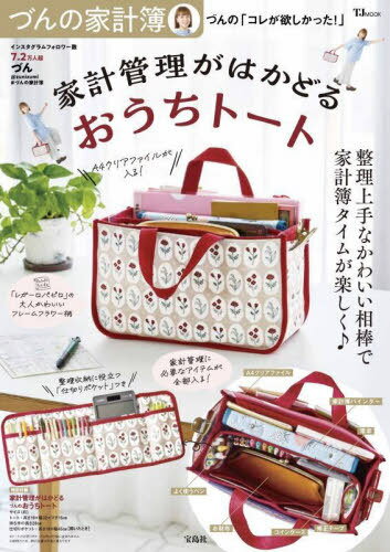 づんの家計簿 づんの「コレが欲しかった![本/雑誌] (TJ) (単行本・ムック) / づん