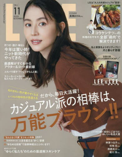 LEE (リー)[本/雑誌] 2025年11月号 【表紙】 長澤まさみ (雑誌) / 集英社