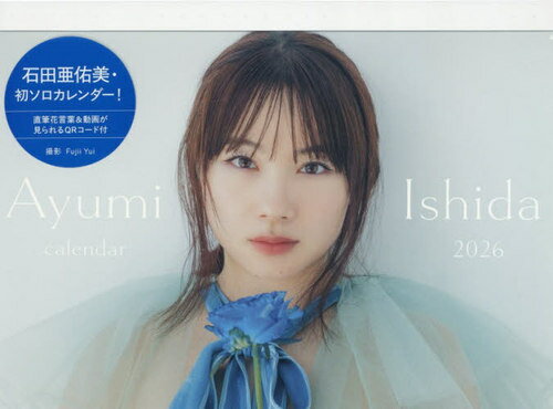 石田亜佑美カレンダー[本/雑誌] 2026 (単行本・ムック) / YuiFujii