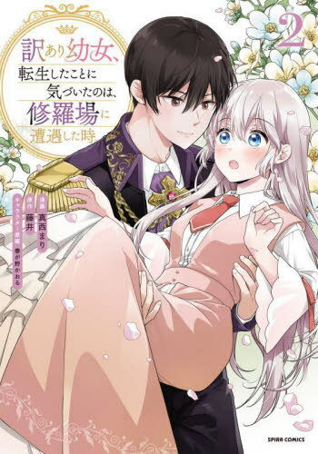 ĽžȤ˵ŤΤϡ 2[/] (SPIRA) / ޤ/̡ ƣ/ դ/饯