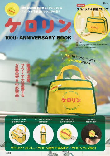 ケロリン 100th ANNIVERSARY BOOK[本/雑誌] (TJ) (単行本・ムック) / ...