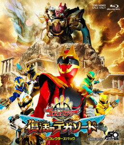 映画『ナンバーワン戦隊ゴジュウジャー 復活のテガソード』[Blu-ray] コレクターズパック / 特撮