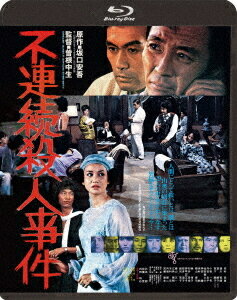 不連続殺人事件[Blu-ray] / 邦画