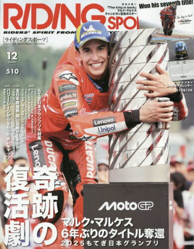 ライディングスポーツ[本/雑誌] 2025年12月号 (雑誌) / 三栄