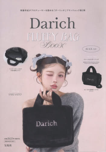 Darich(ダーリッチ) FLUFFY BAG BOOK[本/雑誌] BLACK 黒ver. / 宝島社