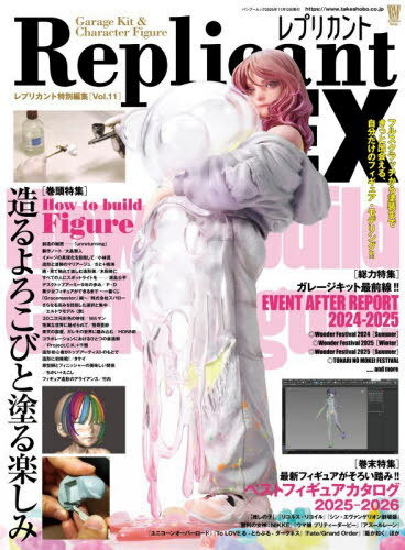 レプリカントEX 11[本/雑誌] (バンブームック) / 竹書房