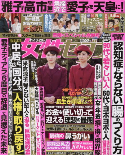 週刊女性セブン[本/雑誌] 2025年11月20日号 【グラビア】 田島将吾(INI) (雑誌) / 小学館