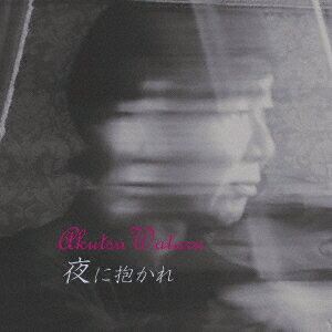 夜に抱かれ[CD] / Akutsu Wataru