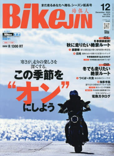 BikeJIN(ばいくじん)[本/雑誌] 2025年12月号 (雑誌) / 実業之日本社