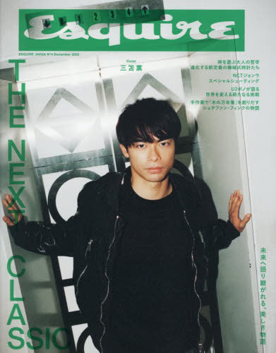 Esquire JAPAN(エスクアイアジャパン)[本/雑誌] 2025年12月号 【表紙】 三笘薫 (雑誌) / ハースト婦人..