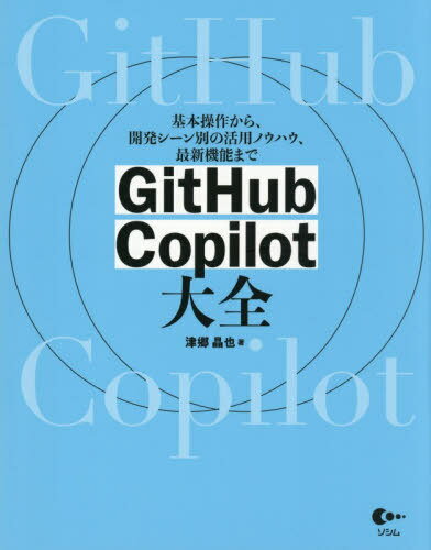 ͥ ŷԾŹ㤨GitHub Copilot 顢ȯ̤γѥΥϥǿǽޤ[/] / Ŷ/פβǤʤ3,300ߤˤʤޤ