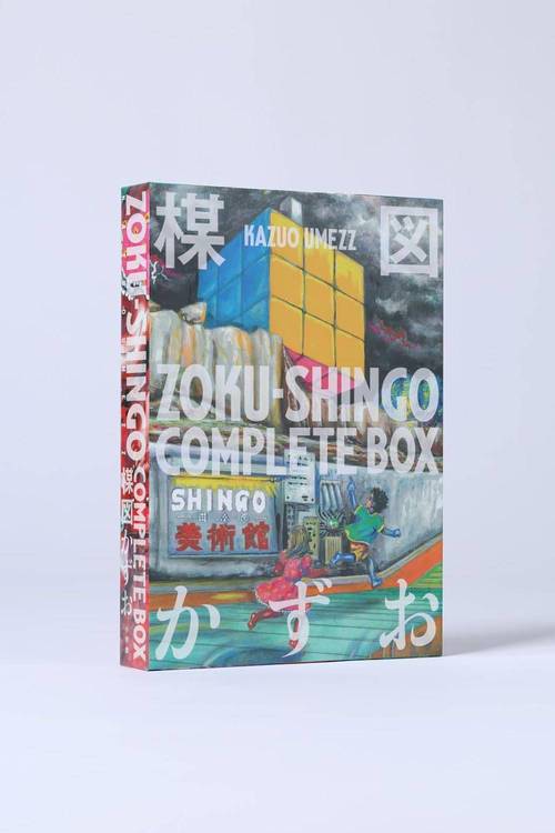 ZOKU-SHINGO COMPLETE BOX 2巻セット[本/雑誌] (単行本・ムック) / 楳図かずお/著