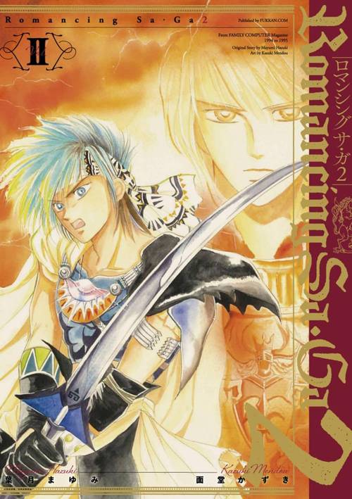 ロマンシング サガ2[本/雑誌] 2 傭兵皇帝オライオン編 (コミックス) / 葉月まゆみ/著 面堂かずき/著