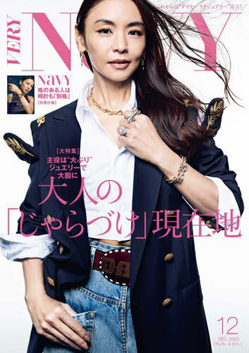 VERY NaVY(ヴェリィネイビー)[本/雑誌] 2025年12月号 【表紙】 滝沢眞規子 (雑誌) / 光文社
